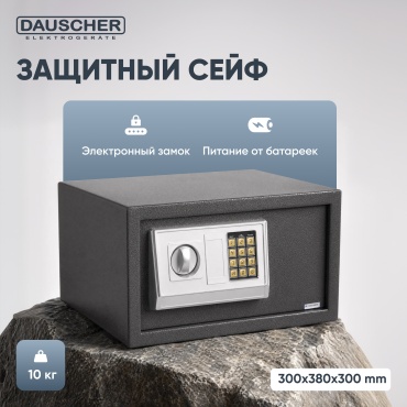 Сейф DAUSCHER DSF-010 BL электронный замок (380х300х300 мм)