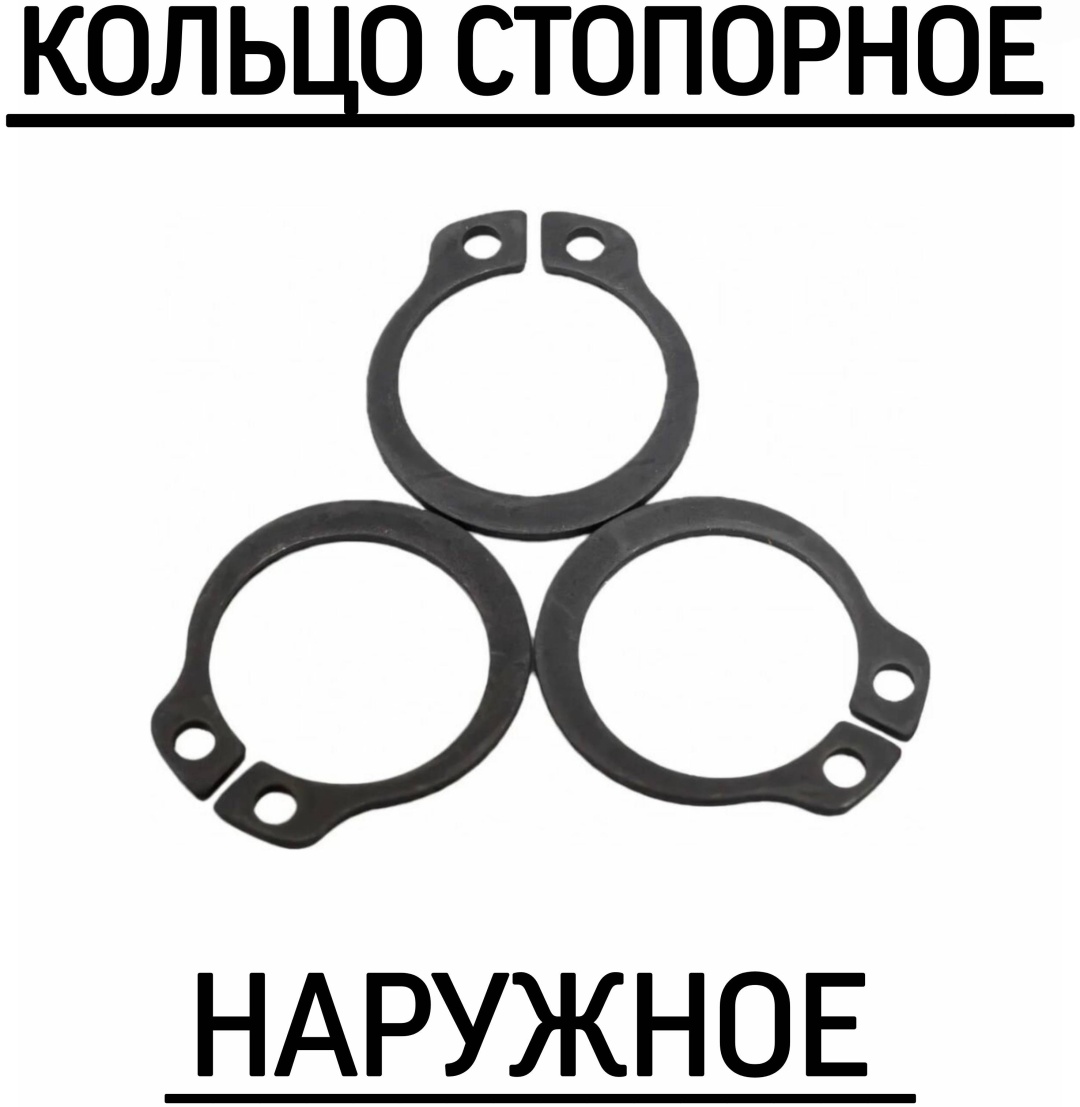Кольцо стопорное наружное 9 мм, арт. 009