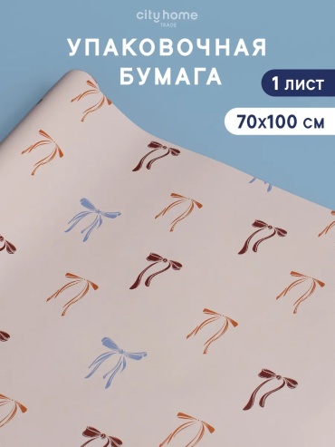 Бумага упаковочная Cityhometrade 1 шт 100х70 см