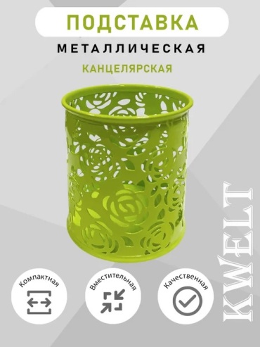 Подставка-стакан 43, предметов 1 шт, зеленый