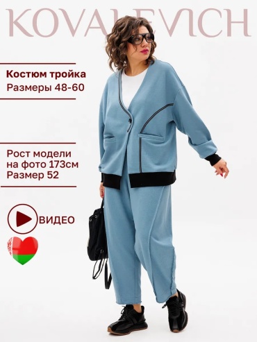 Повседневный костюм голубой