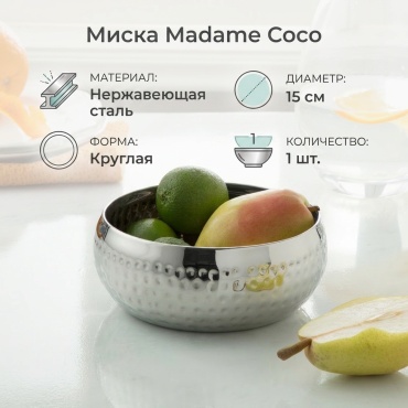 Миска Madame Coco 15х15 см, нержавеющая сталь, 1 шт