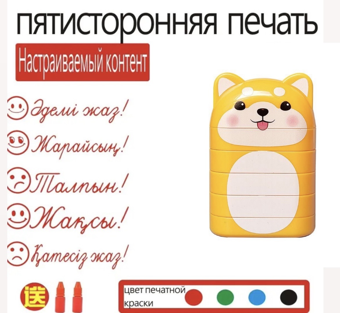 Штамп казахский язык 380060345