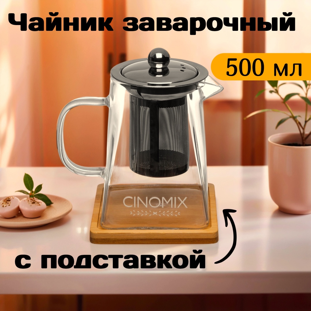 Чайник CINOMIX CNMX45 0.5 л, алюминий, жаропрочное стекло