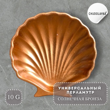 Перламутр (шиммер) универсальный Солнечная бронза 10 г
