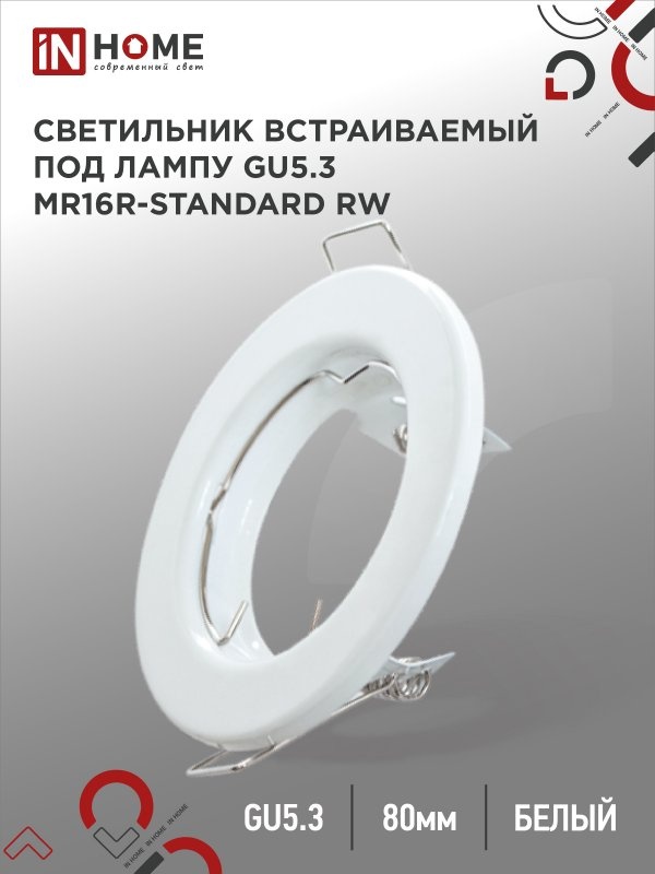 IN HOME MR16R-standard RW 4690612012100 GX53