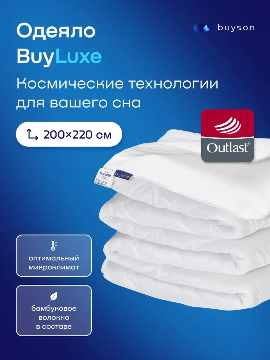 Одеяло buyson 75599163 200x220 всесезонное