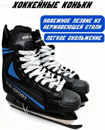 Коньки 30433072_912289102 хоккейные черный