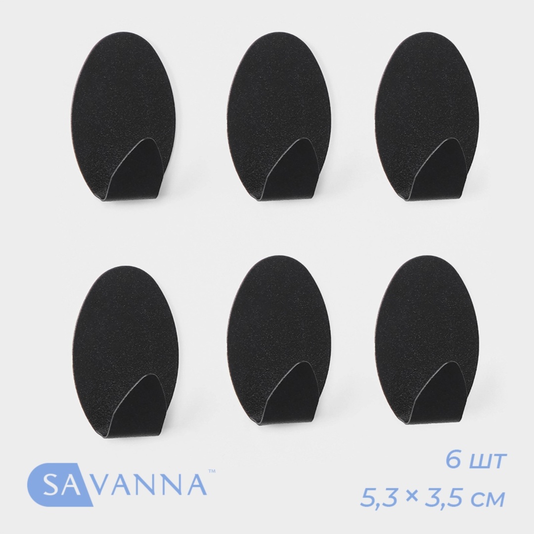 SAVANNA набор крючков SAVANNA 6 шт, металл