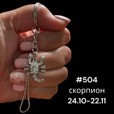Брелок SNS Скорпион 25*25 мм металл 1 шт