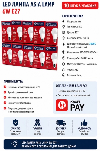 Asia LAMP 6W E27, светодиодная, теплый белый