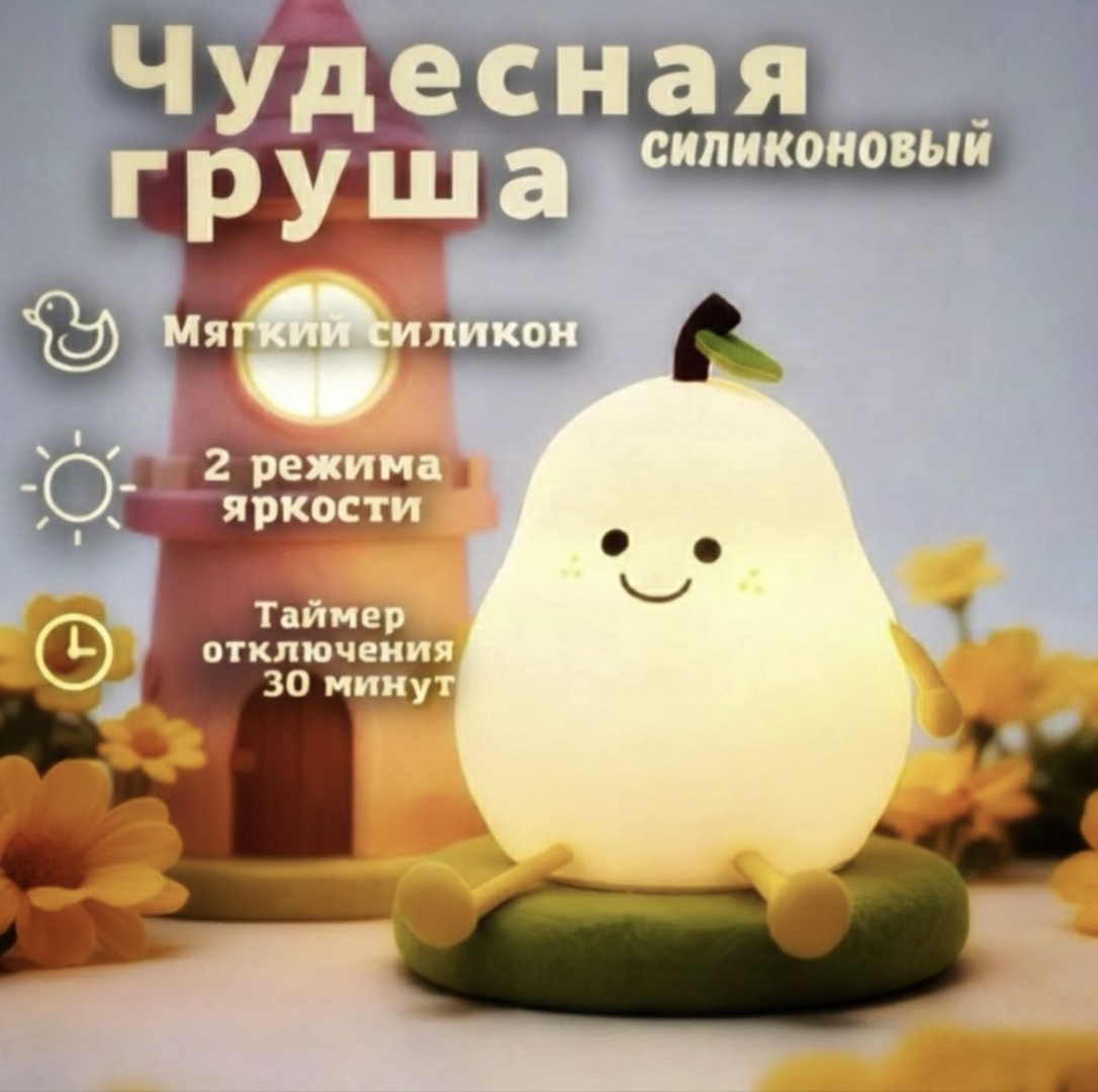 Декоративный светильник настольный Чудесная груша, теплый белый