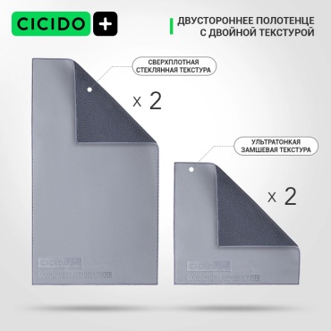 CICIDO салфетка №1120 4 шт