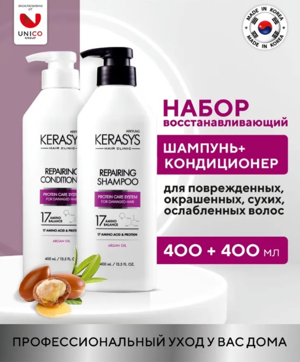 KeraSys Hair Clinic Repairing набор по уходу за волосами унисекс