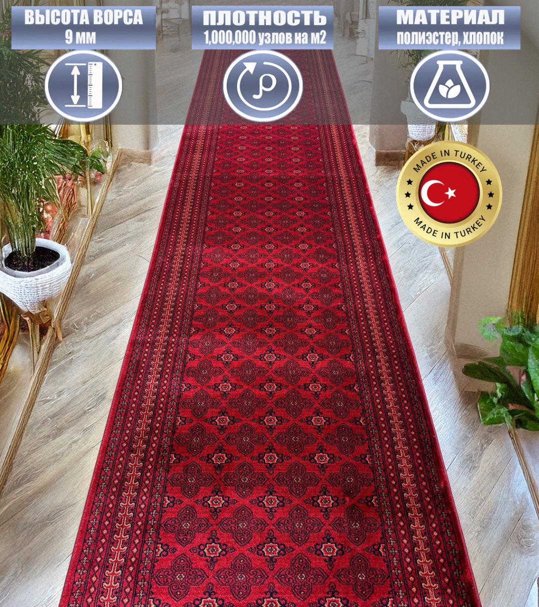 Ковровая дорожка Yusuf Hali короткий ворс, хлопок, полиэстер, 150 см x 8.5 м
