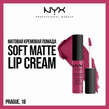 NYX Professional Makeup Soft Matte помада 18 Prague