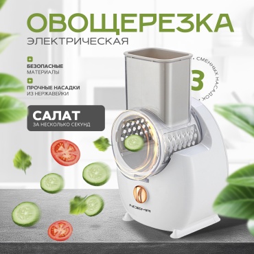 NOEMA овощерезка KitchenSlice-3, пластик, нерж.сталь