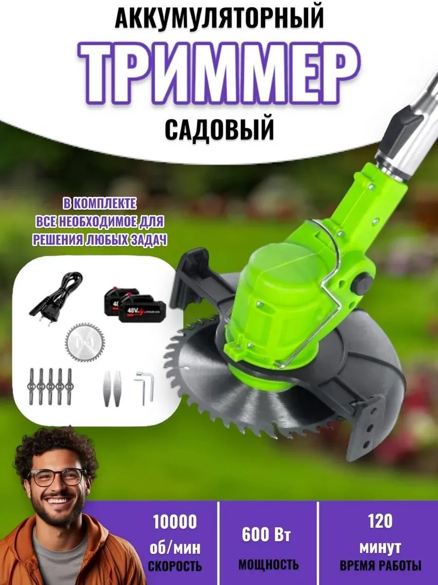 Триммер аккумуляторный 415541617, нож