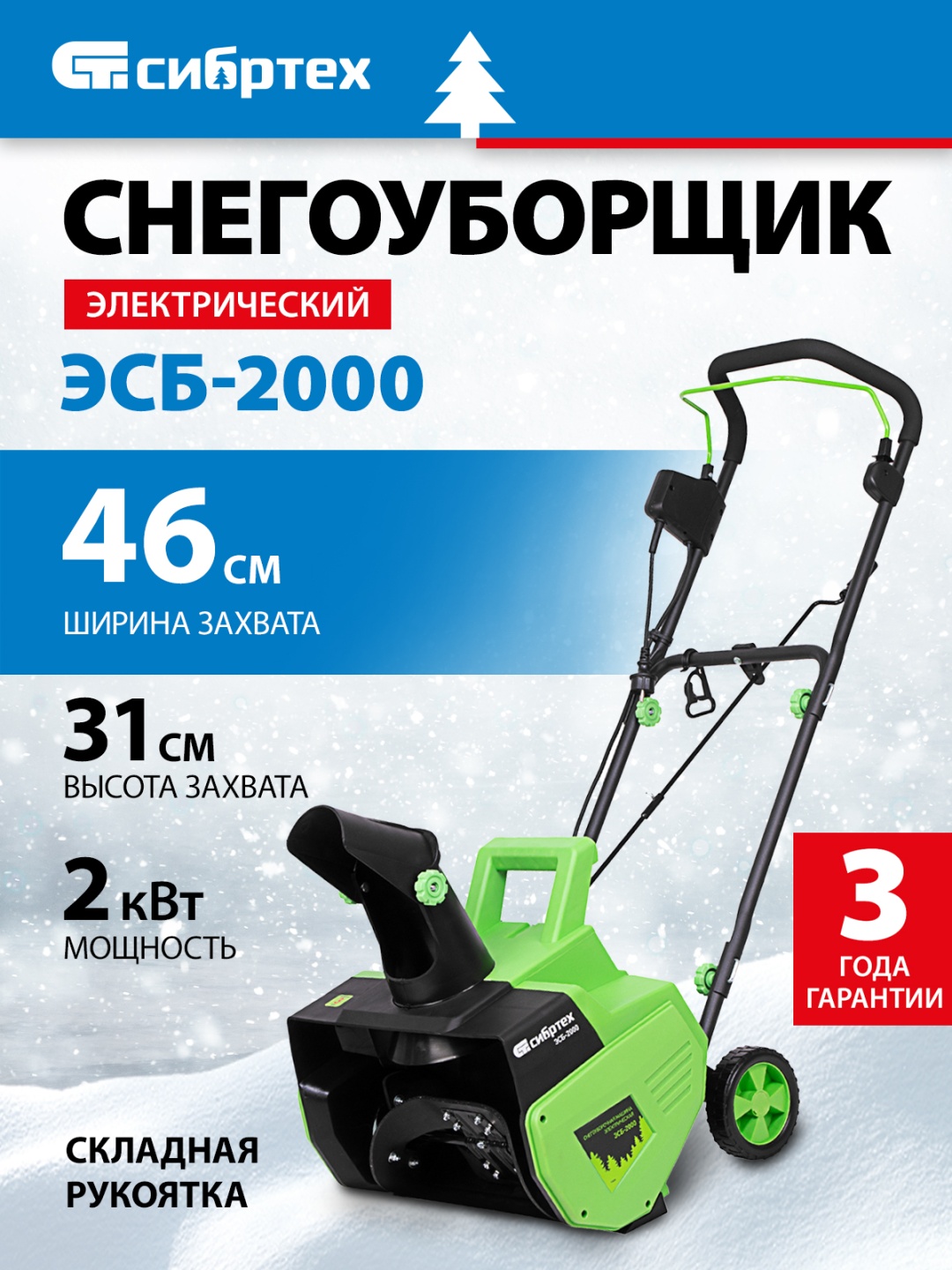 СИБРТЕХ 97620
