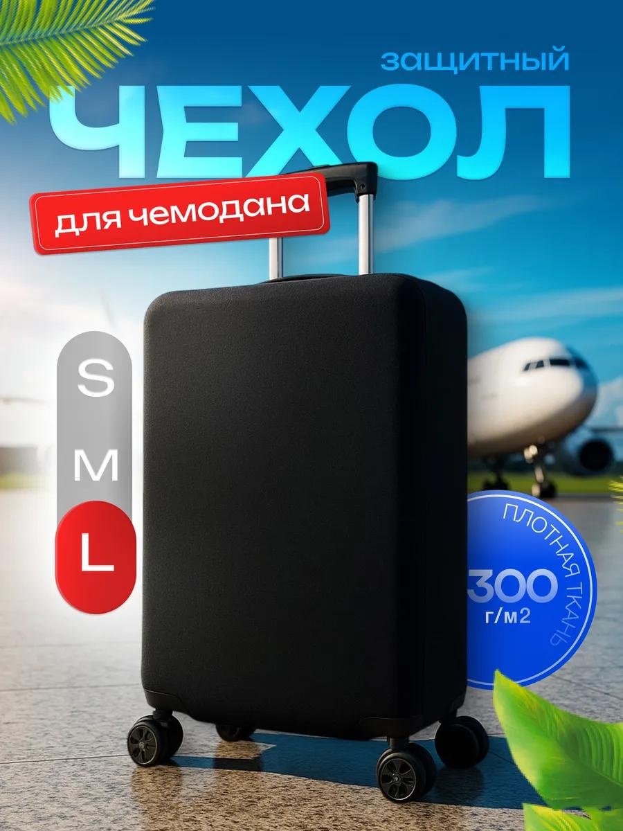 Чехол маленький (до 40 л) черный