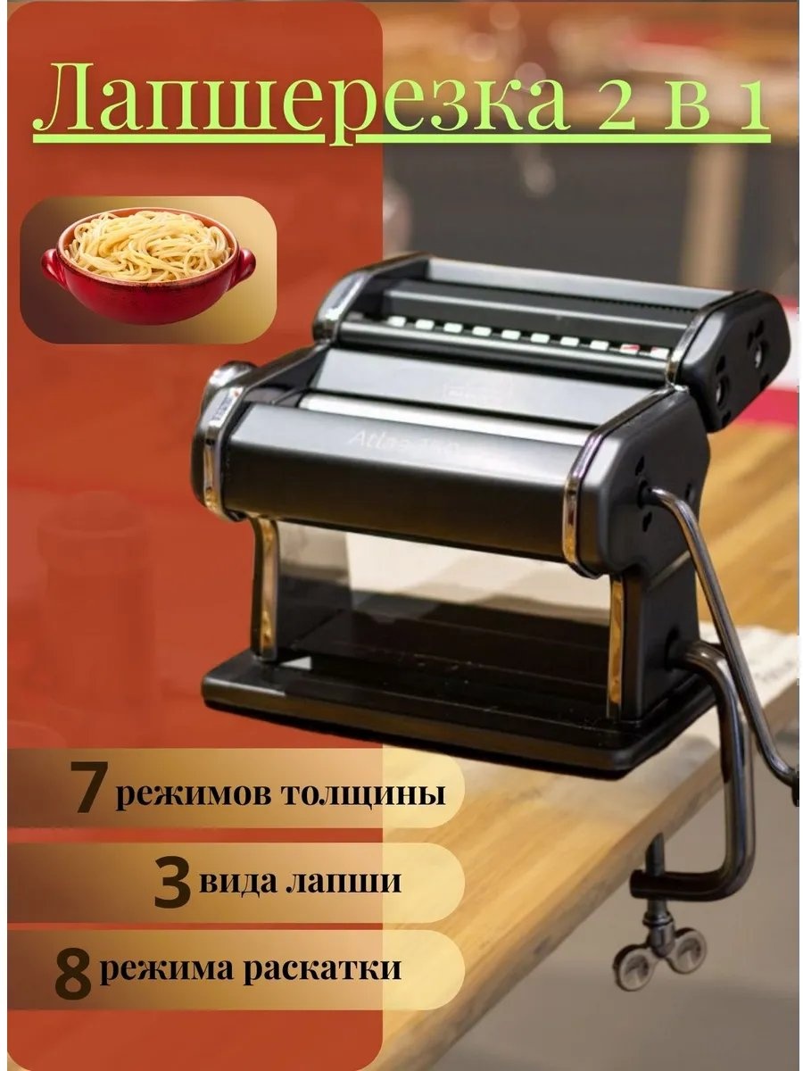Лапшерезка 324721686 механическая