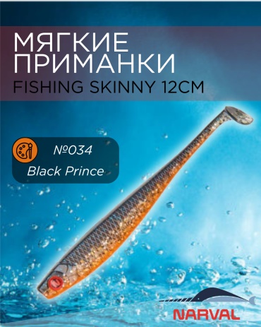 Мягкая приманка Narval Приманки мягкие NARVAL Fishing Skinny 12см №034-Black Prince 4 шт