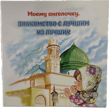Анатолий Сергеев: Моему ангелочку. Знакомство с лучшим из лучших