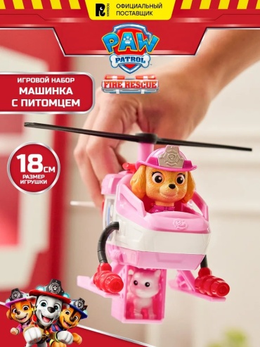 Набор PAW Patrol девочкам
