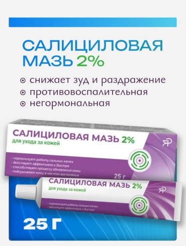 Achromin крем Крем для ухода за кожей марки "Салициловая мазь" 2 % 25 гр для лица, для зоны декольте 25 г