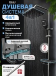 HALI душевой набор (гарнитур) 142N