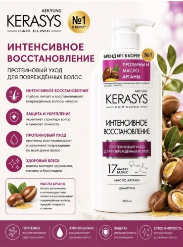KeraSys кондиционер восстанавливающий для волос 400 мл