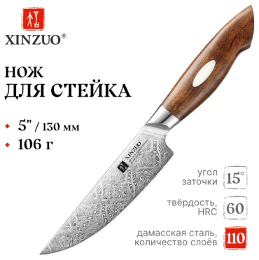 Нож для мяса XINZUO B46D-NP, лезвие: дамасская сталь 1 шт