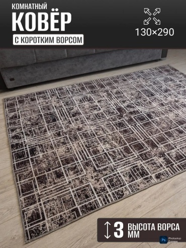 Декоративный коврик Carpet Kingdom 130x290 см, безворсовый, Россия