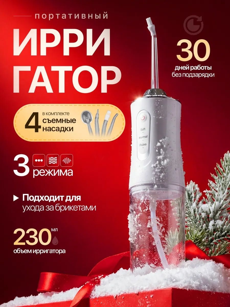 ABIX ирригатор F03 импульсный, портативный