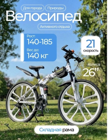 Велосипед Land Rover 2026 26 дюймов белый