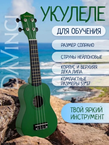 Укулеле сопрано 119056379 зеленый