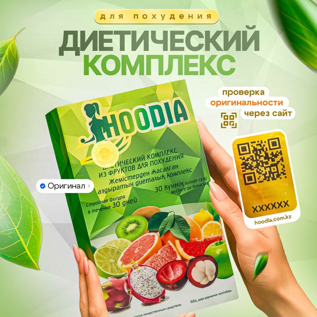 Сбор Комплекс для похудения Худия Hoodia 60