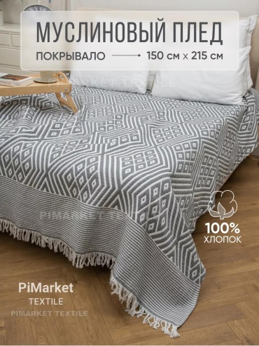 Покрывало LUCCI 150х215 см, хлопок, графит