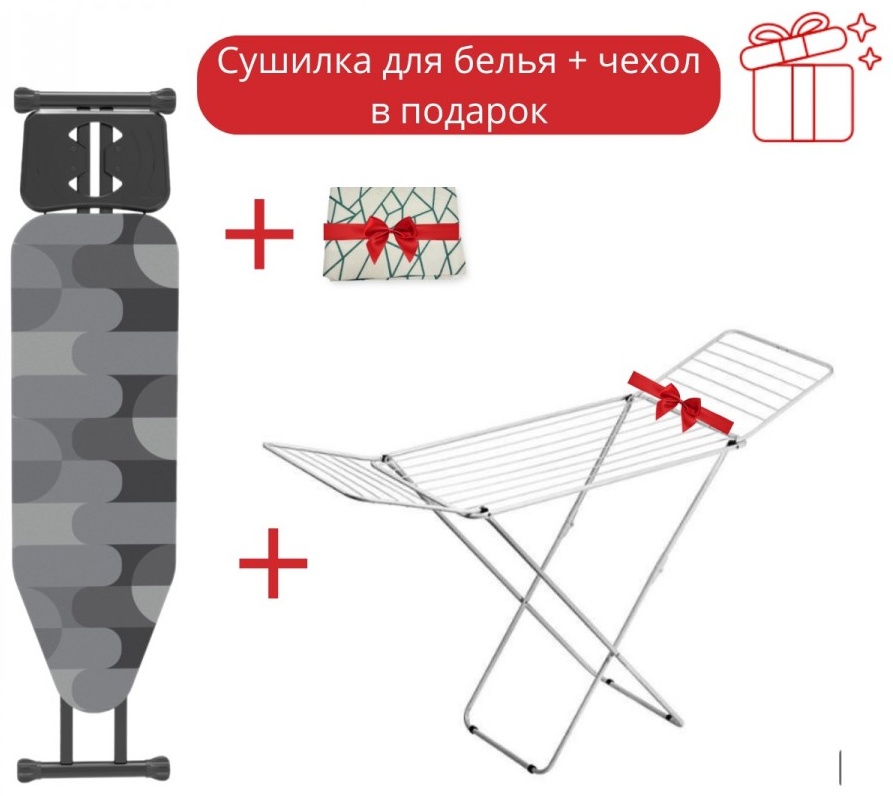HAUSLER напольная Гладильная доска HAUSLER напольная Esse 112x36 + Сушила для белья HAUSLER 2001 + чехол для гладильной доски HAUSLER 110x33 112x36