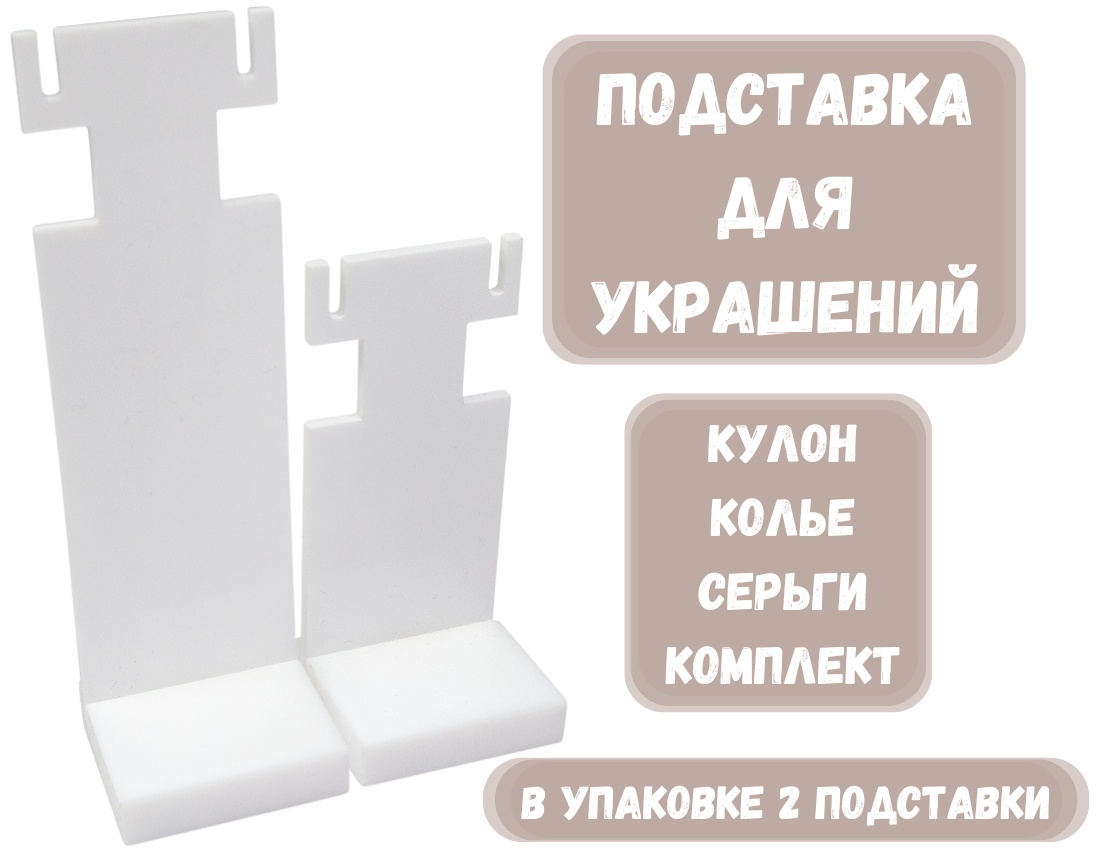 Подставка ZLATA для сережек пластик, акрил