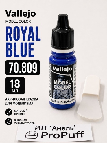 Vallejo Акриловые Краски Model Color 100695232 Royal Blue 70.809 Azul Real 1 шт 18 мл