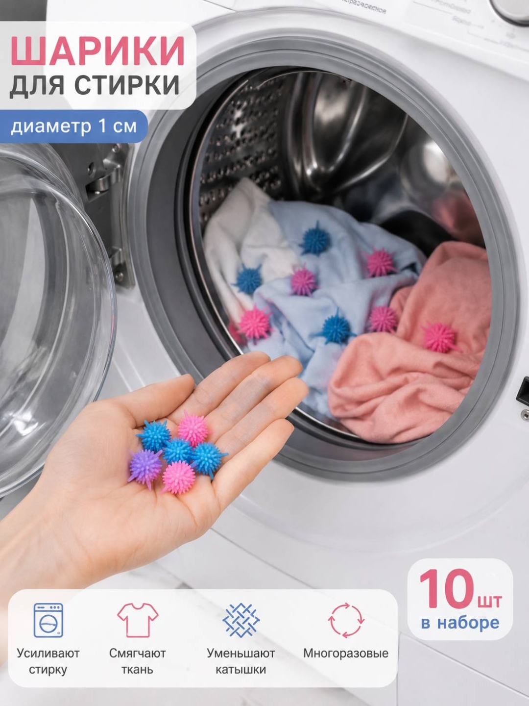 Шар для стирки . розовый, синий, зеленый 10 шт