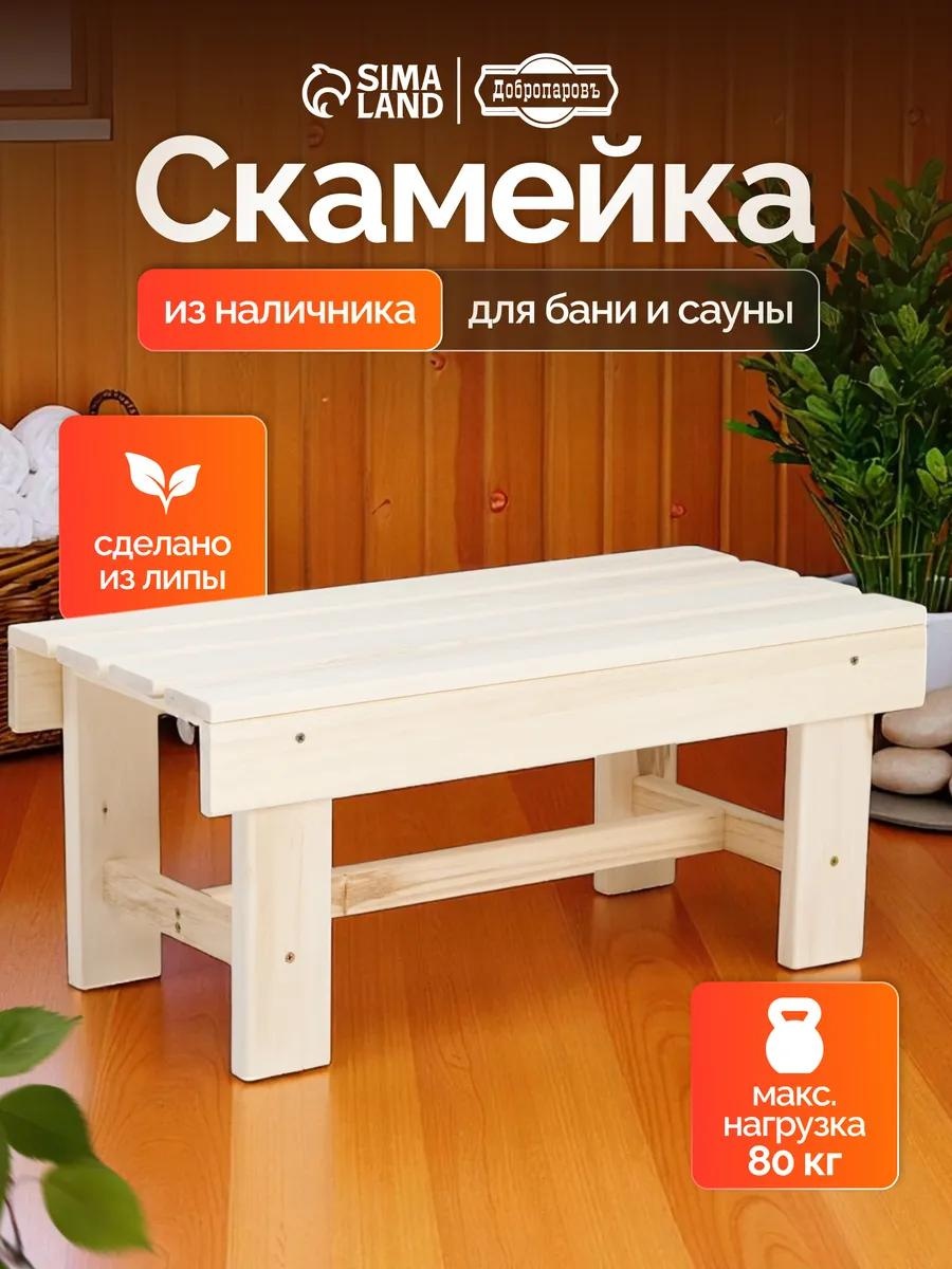 Скамейка без спинки 70 см дерево, макс.нагрузка: 80 кг