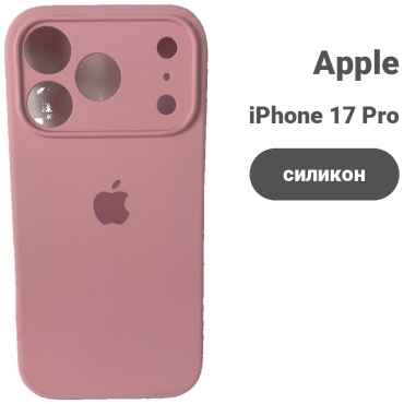 Чехол для Apple iPhone 17 Pro розовый