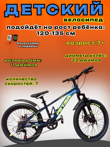 Велосипед Petava РТ-200 22 SJ KZ 2025 11 дюймов синий