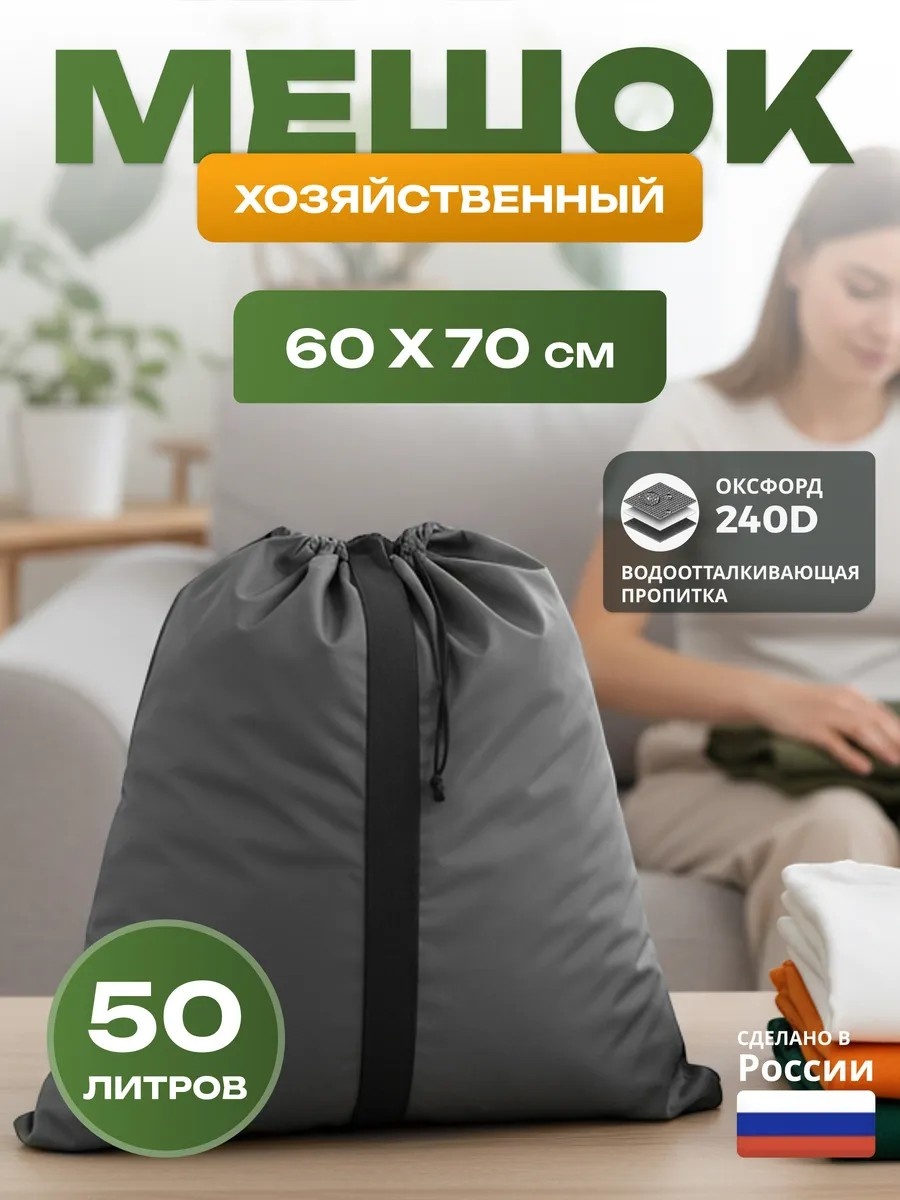 Хозяйственная сумка 4200 л 60x70x1 см, оксфорд