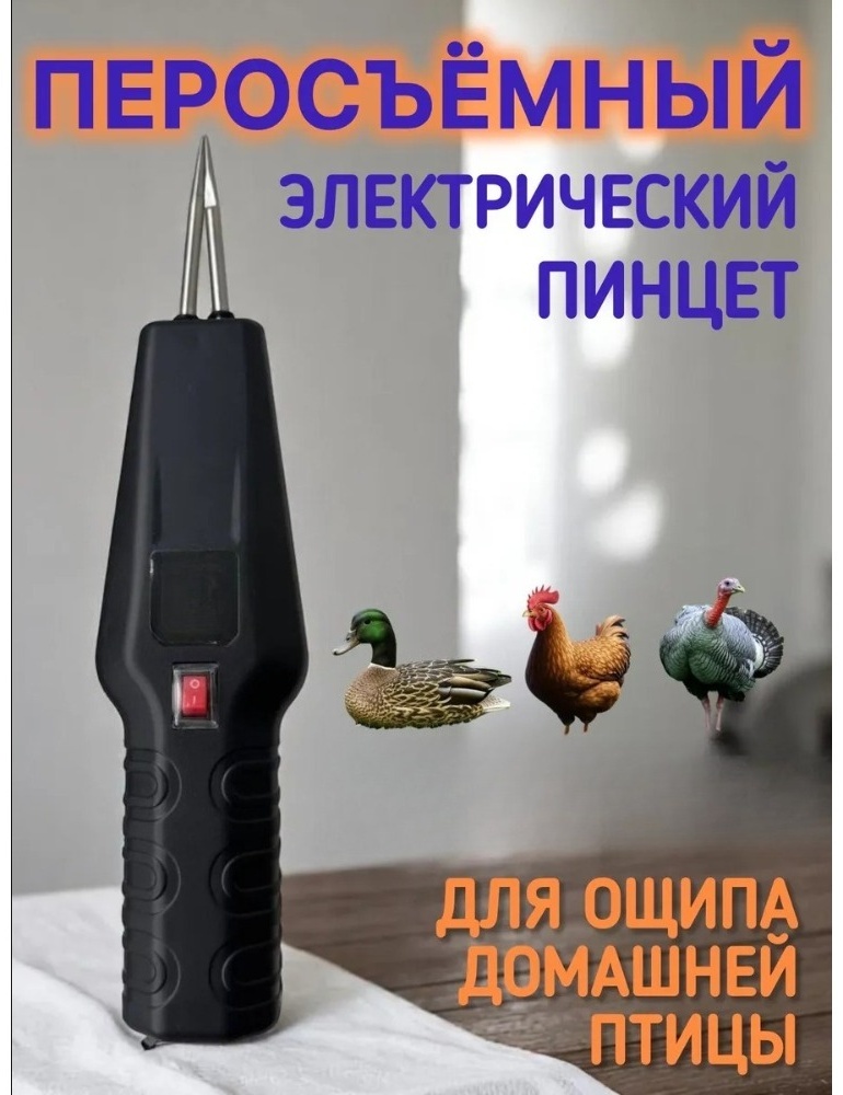 Перощипальная машина 30403879_840170079 центрифужная, диски-депиляторы, до 1 тушек