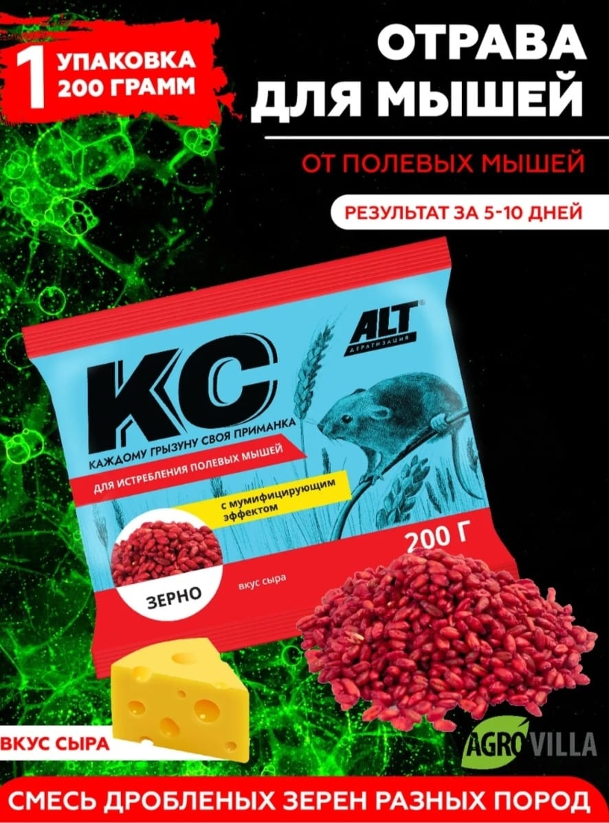 Гранулы/зерно ALT приманка 2554525 200