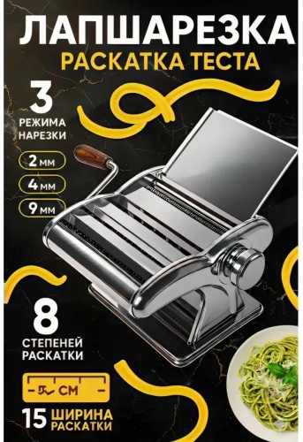 Лапшерезка 682447539 электрическая