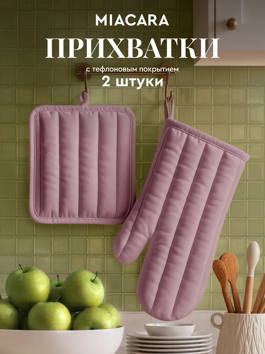 Комплект кухонный Прихватки кухонные Mia Cara серо-розовые для готовки 2 шт, полиэстер